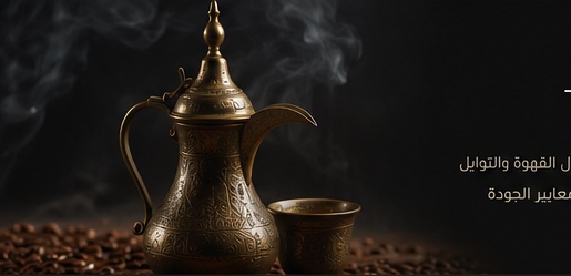دلة قهوة عربية